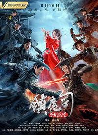 藏龙在线观看 第2张 藏龙在线观看 第2张